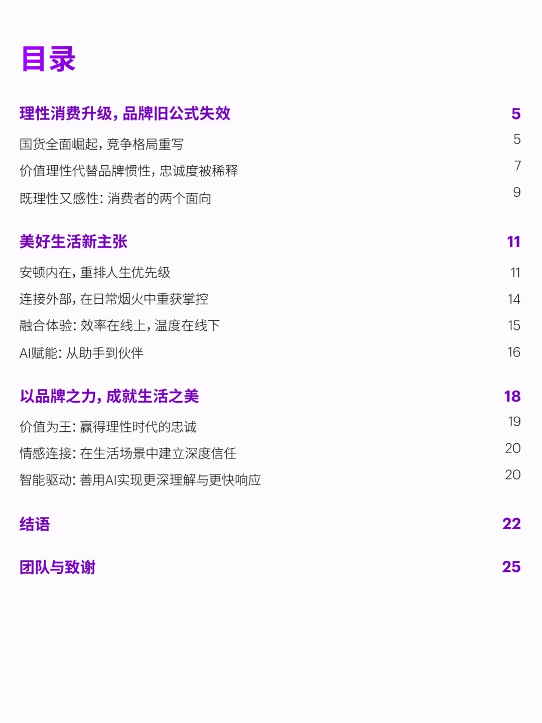 2025中国消费者洞察报告