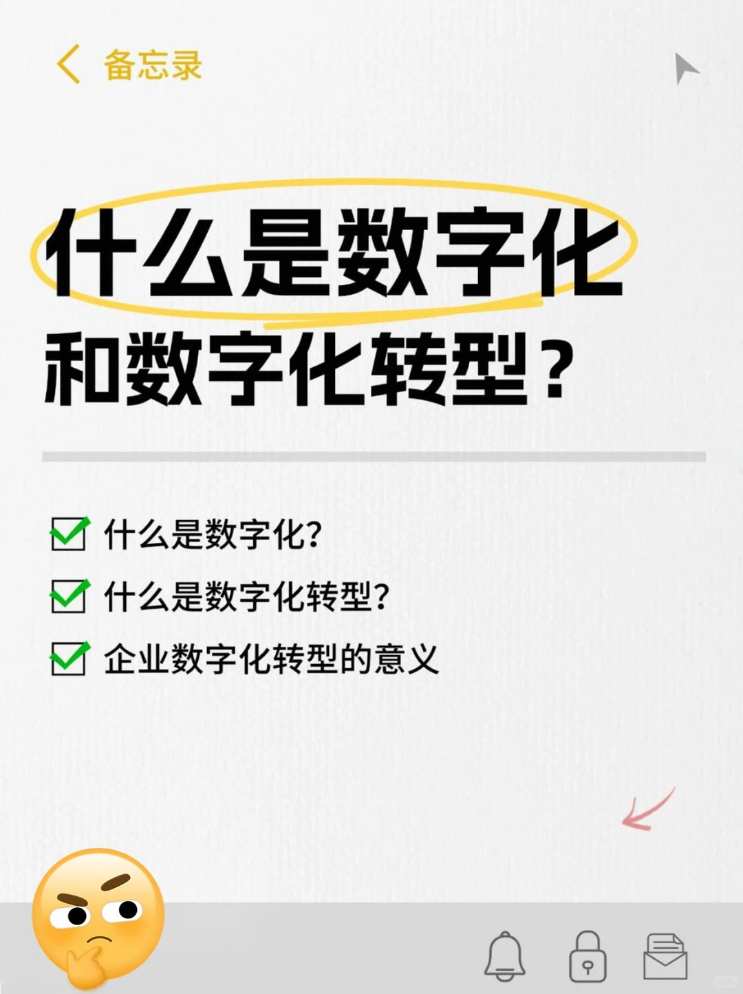 ?什么是数字化和数字化转型