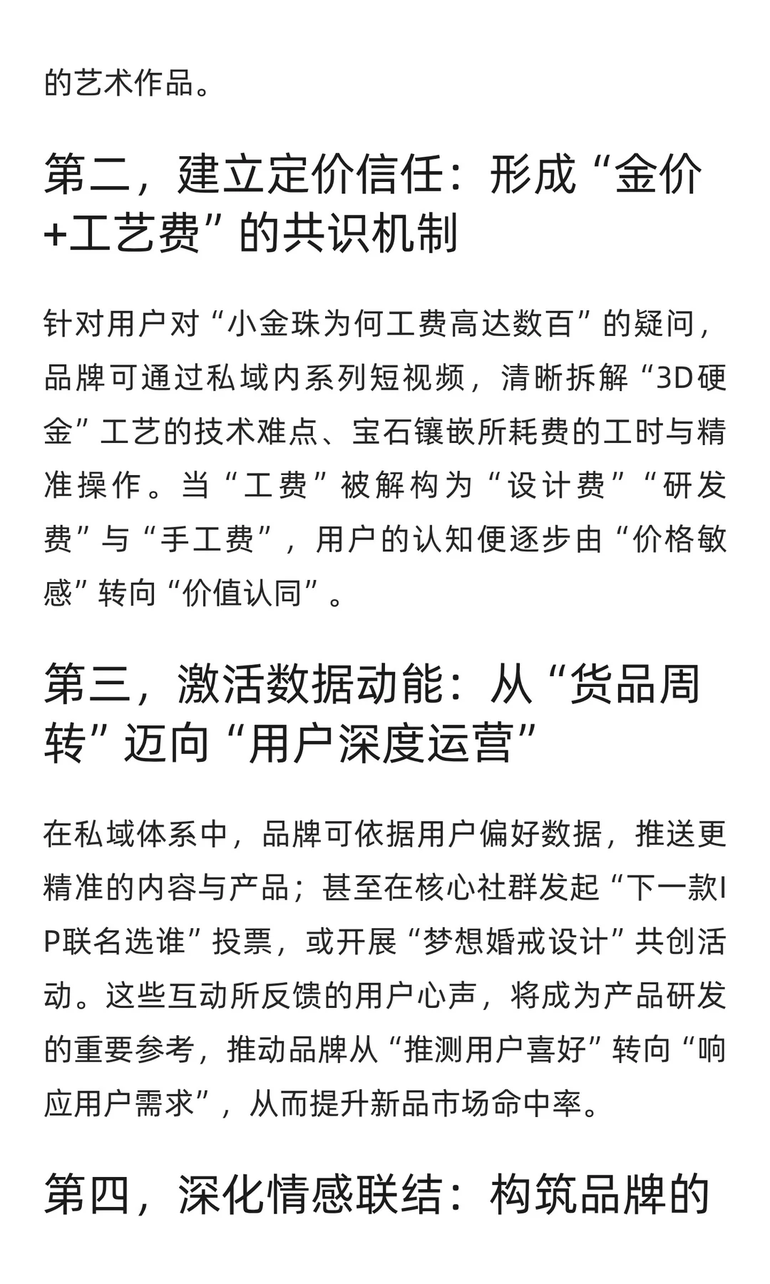 黄金市场分析与私域运营策略