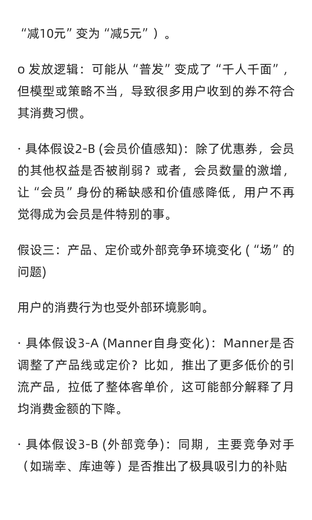 数分实战51:Manner会员破500万却不爱消费