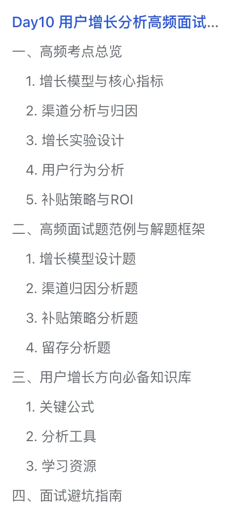 限时领取15天攻克数据分析面试（合集版）