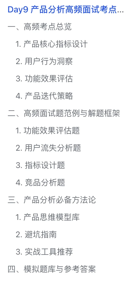 限时领取15天攻克数据分析面试（合集版）