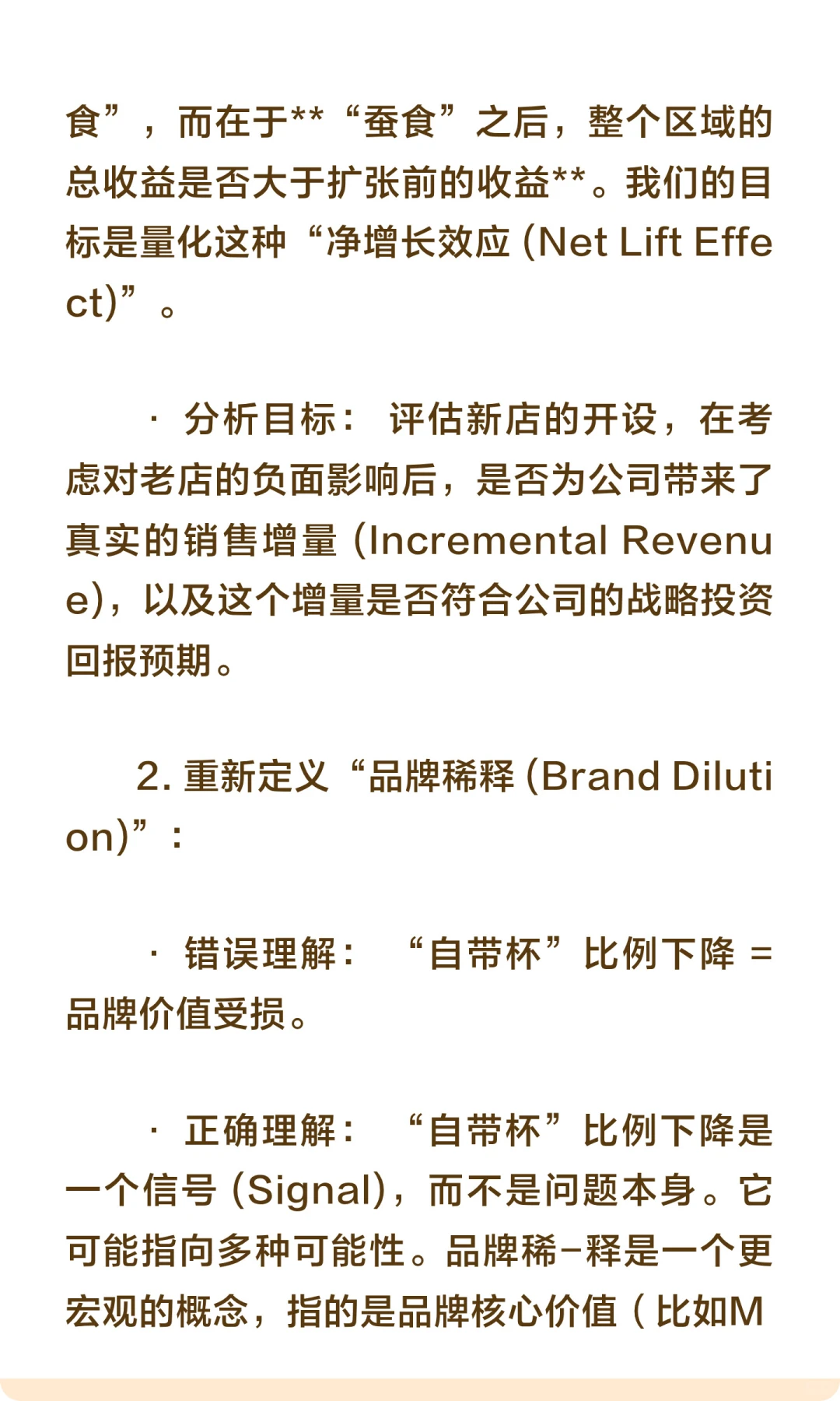 数分59-Manner疯狂开店是在和自己抢生意？