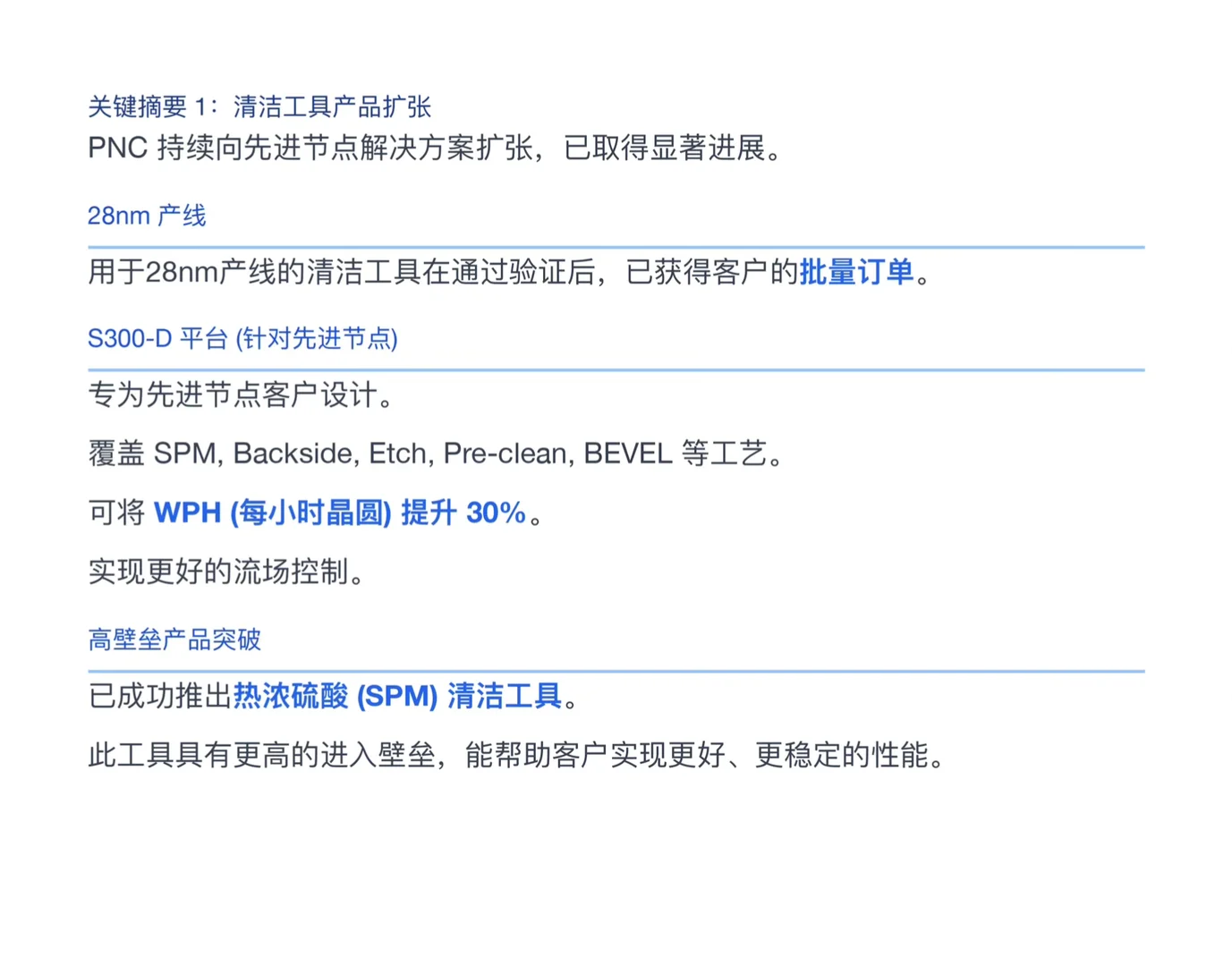 高盛研报,至纯科技,手握百亿订单和未来展望