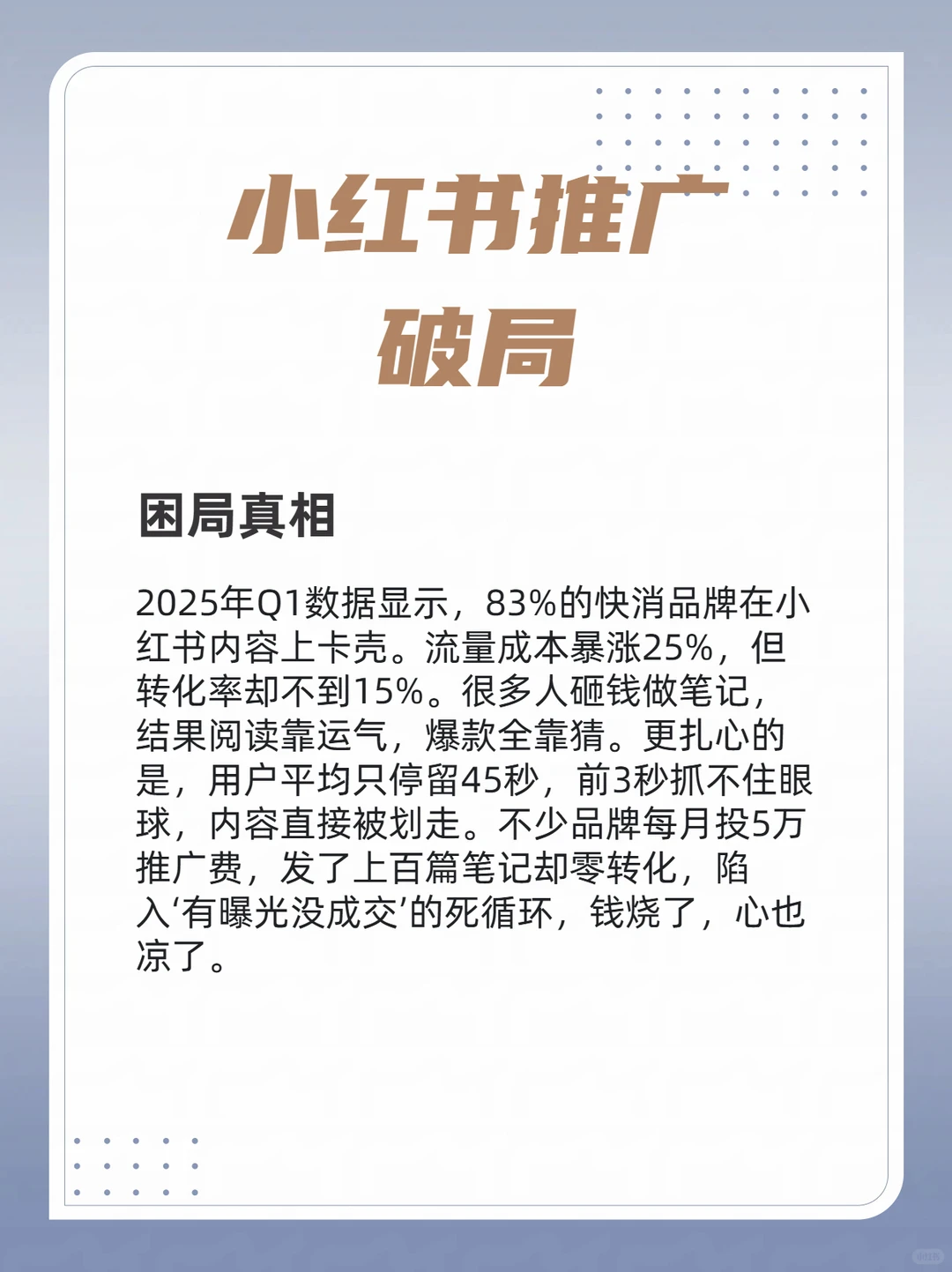 小红书流量推广成本降95%，爆款率飙42%方法