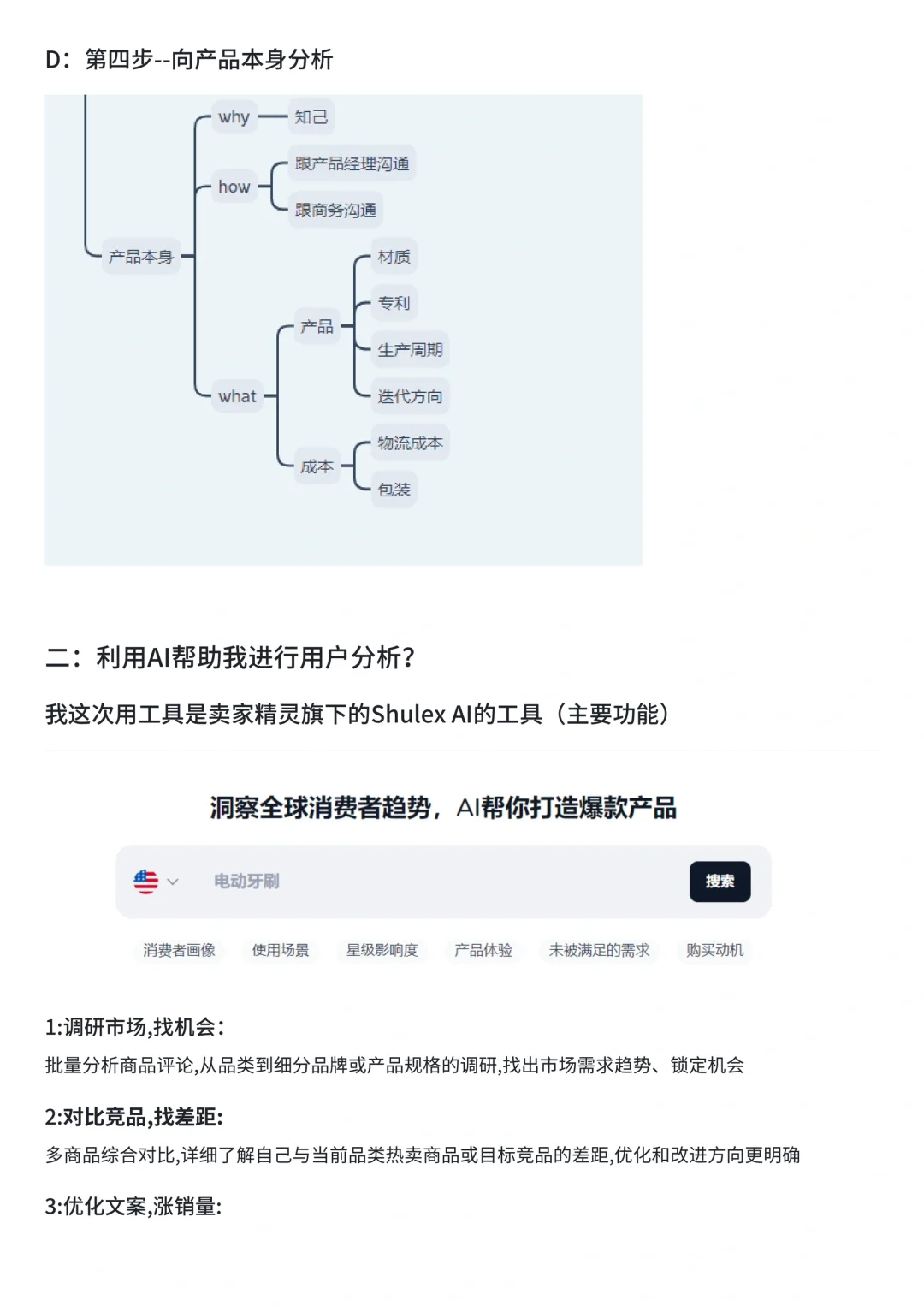 保姆级教程 亚马逊高阶产品市场调研报告