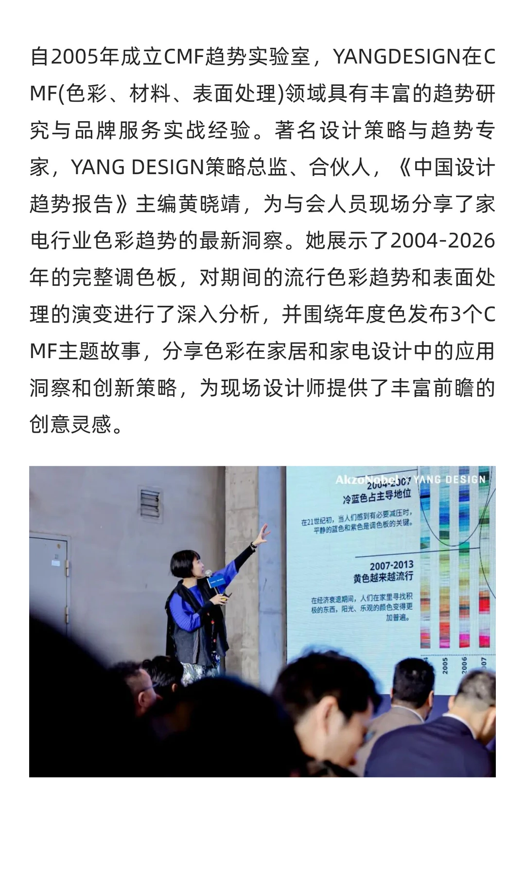 《2026全球家电行业色彩趋势》报告发布