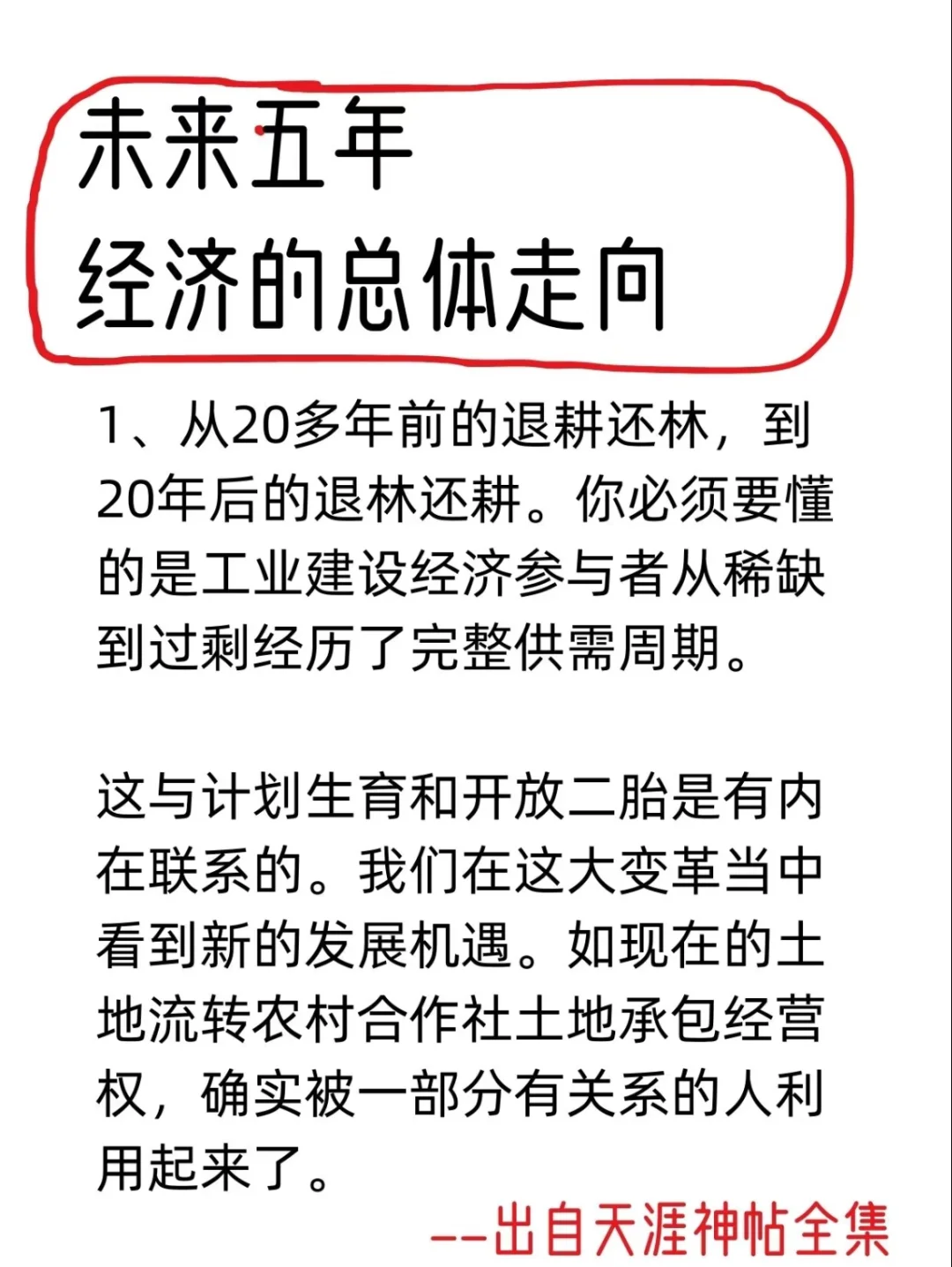 未来五年经济的总体走向