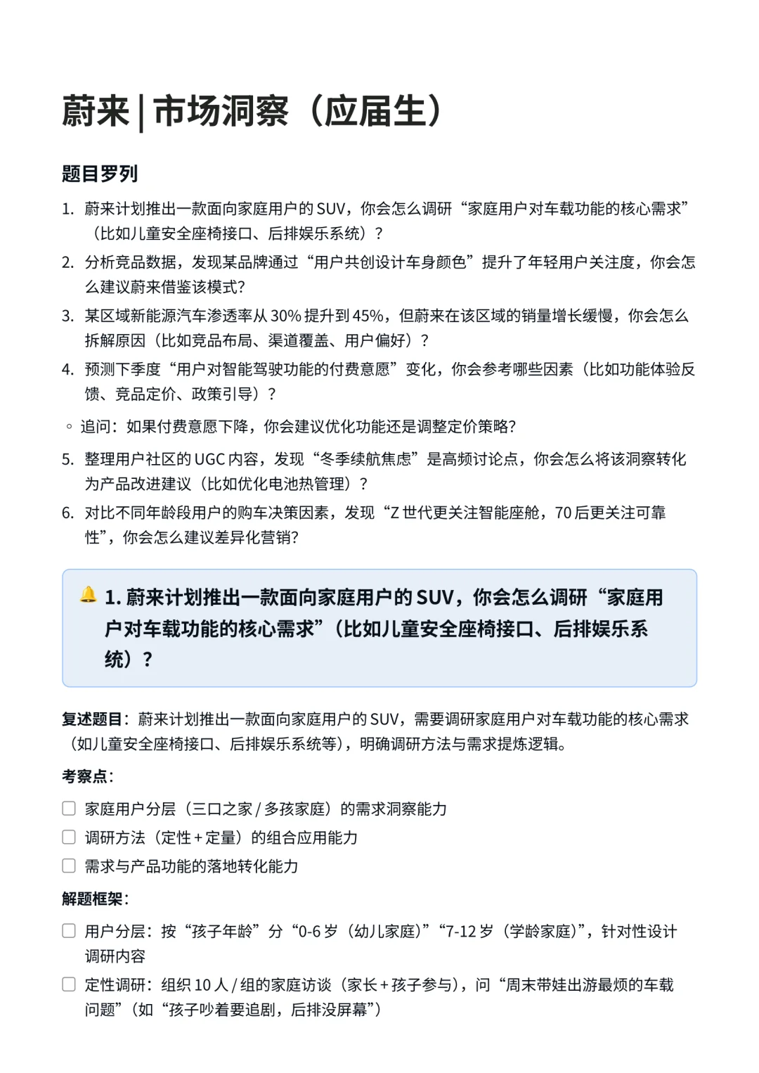 蔚来|市场洞察(应届生)面试✅