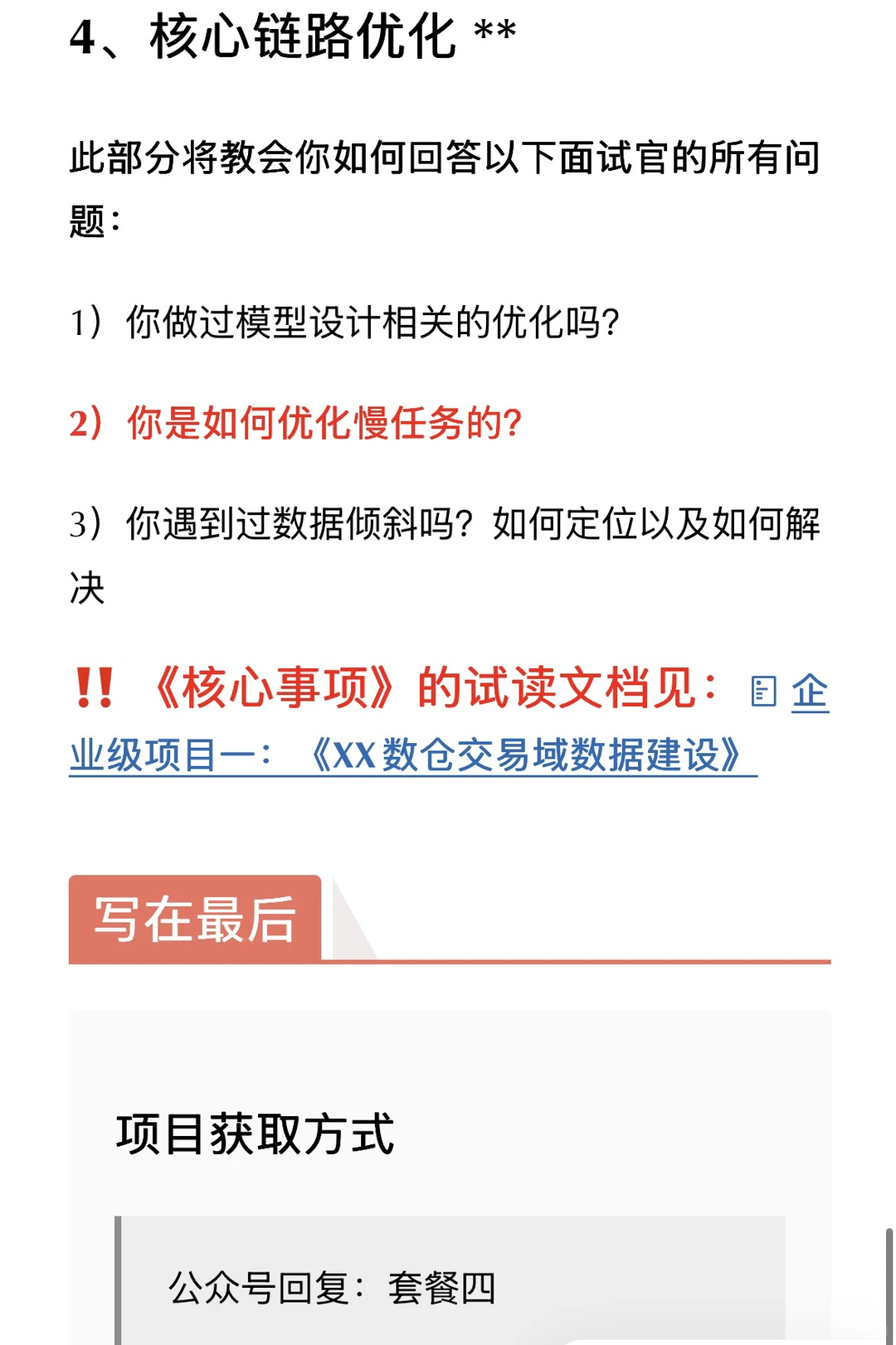 企业级金融信贷数仓架构实战
