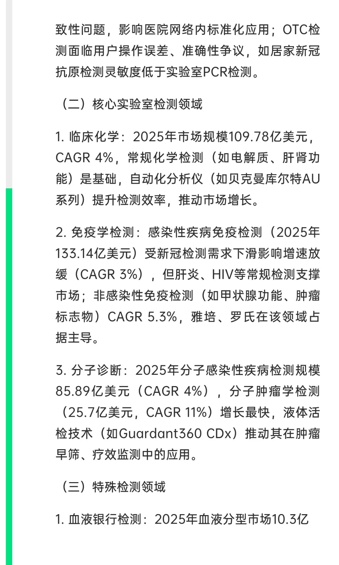 《全球体外诊断（IVD）检测市场报告（第18