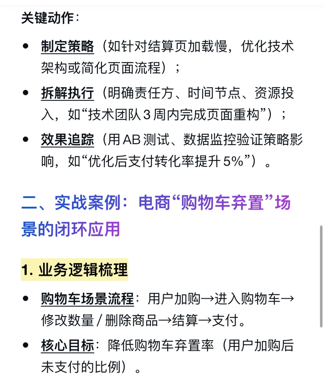 如何理解“业务逻辑→数据指标→分析结论→策略