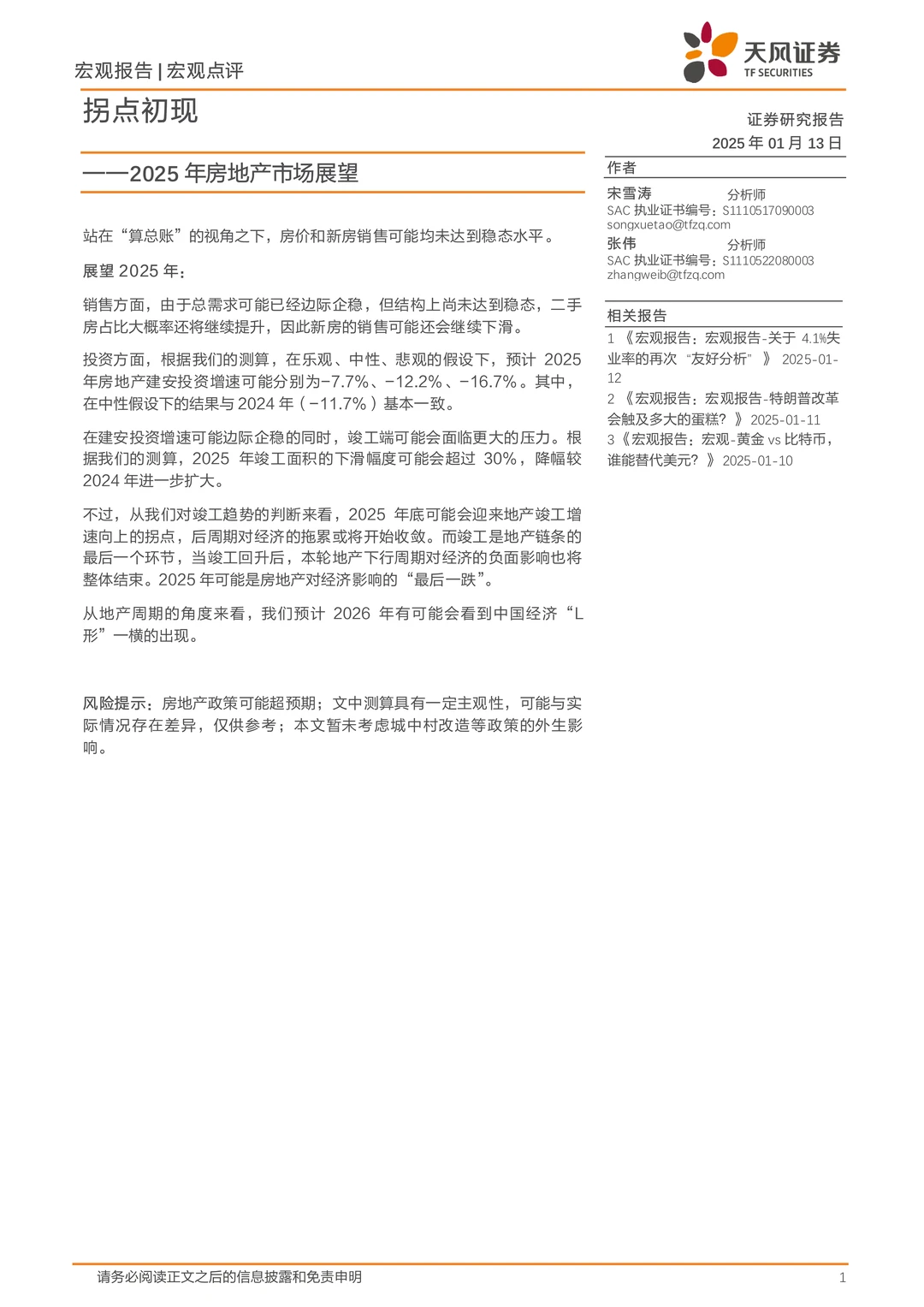 2025年房地产市场展望报告