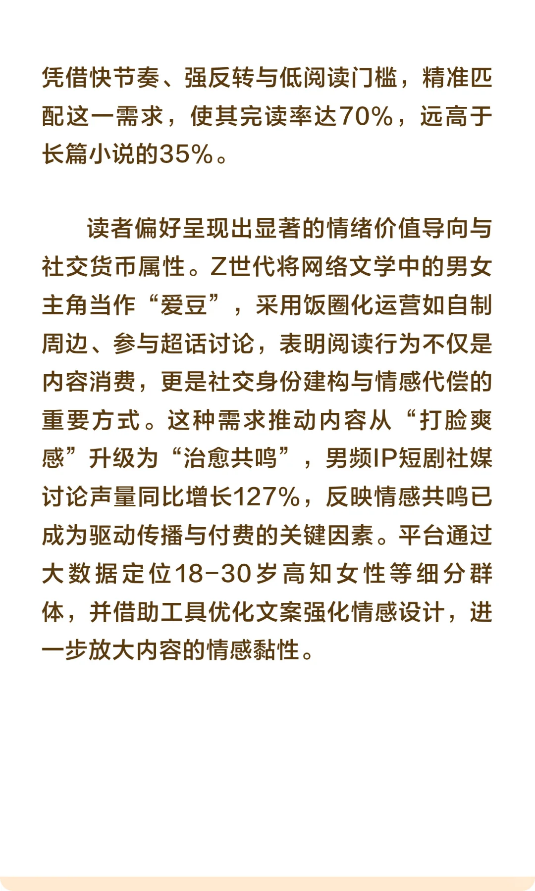 2025-2035年中国短篇小说市场前景分析