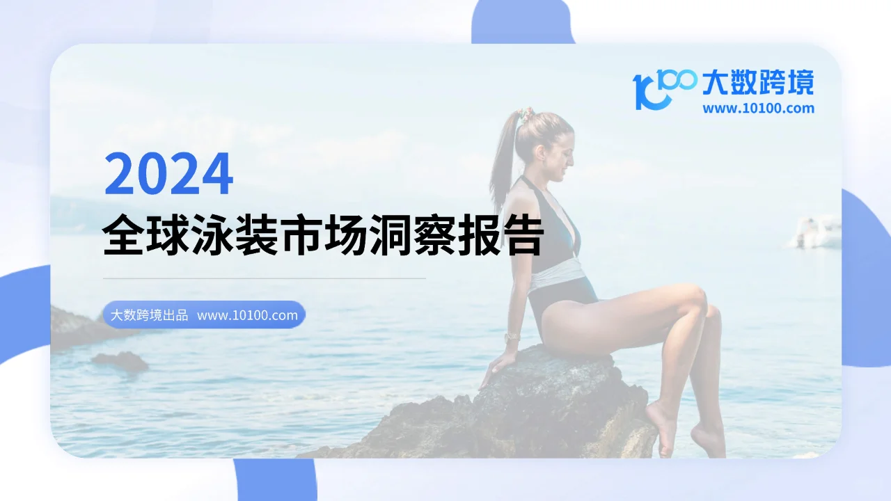 2024年趋势与消费者行为分析