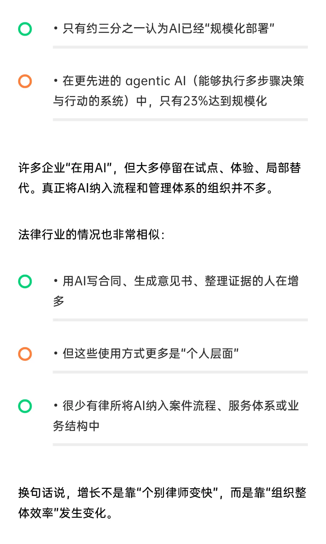 麦肯锡报告揭示AI真相：法律行业准备好了吗