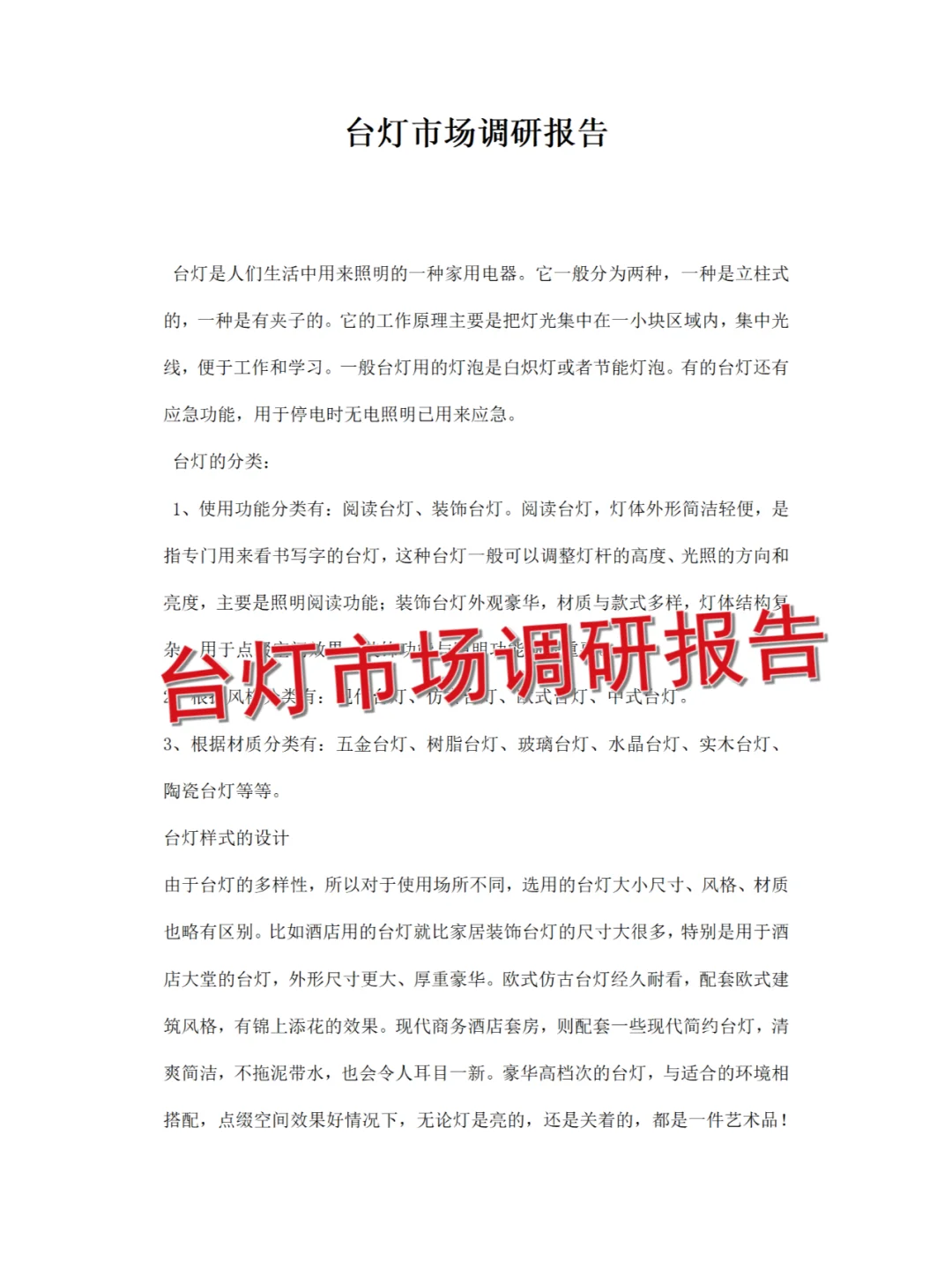 台灯市场调研报告