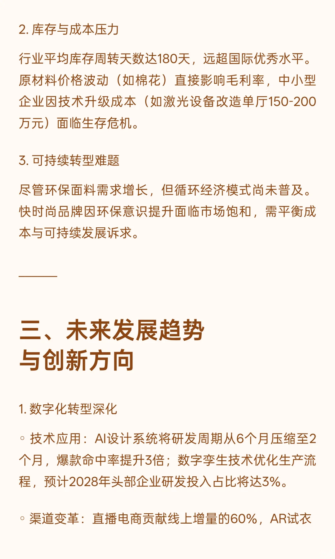 2025年女装行业发展现状与未来趋势深度分析