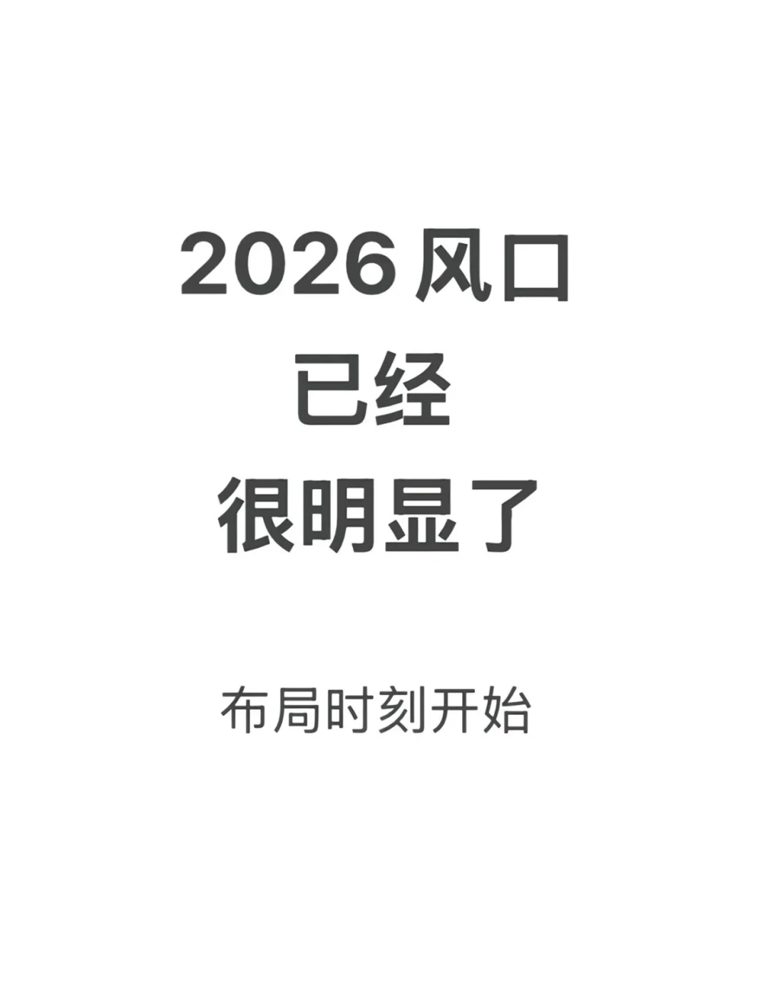 2026提前布局：猪都会＂飞＂的风口