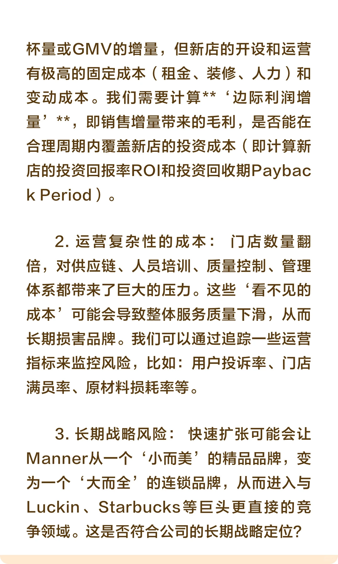 数分59-Manner疯狂开店是在和自己抢生意？