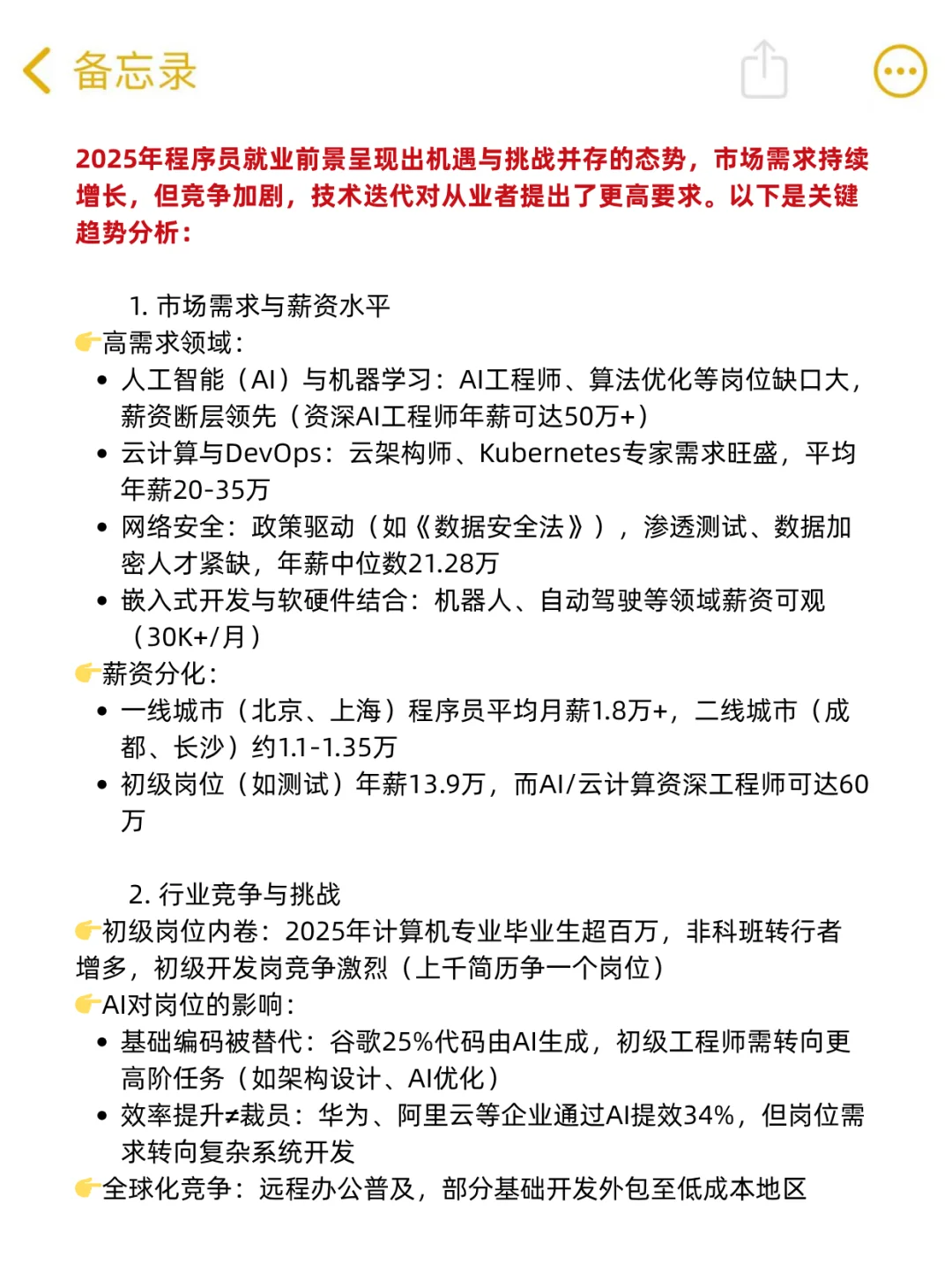 程序员2025年就业行业前景