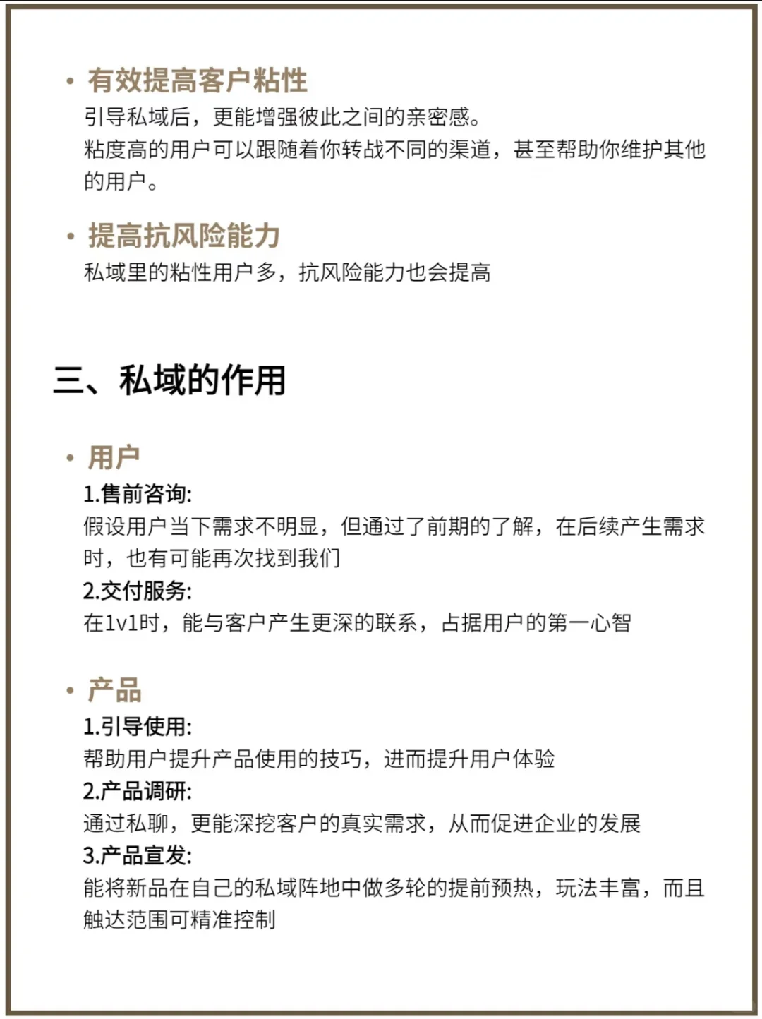 为什么都争着做私域？详解！！！