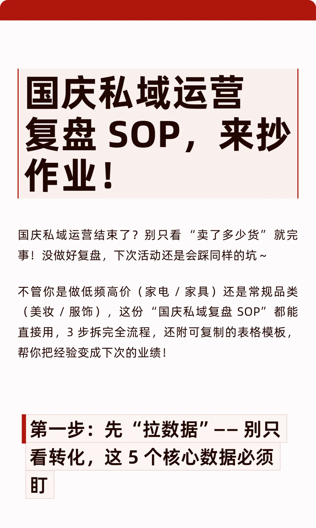 国庆私域运营复盘 SOP，来抄作业！