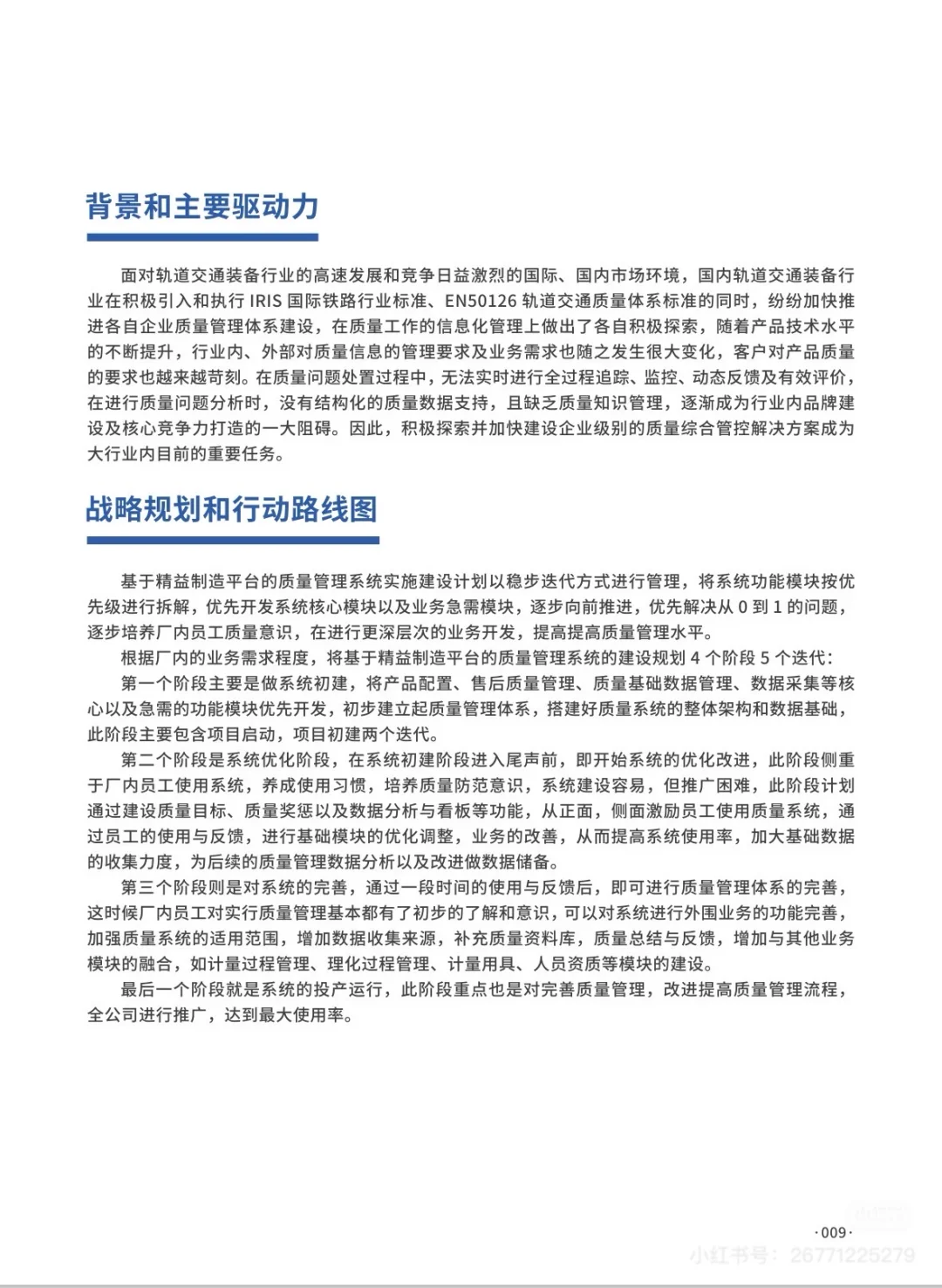 深度解析！中国数字化转型案例