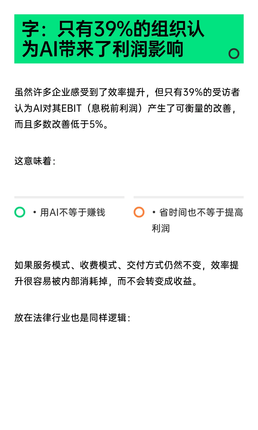 麦肯锡报告揭示AI真相：法律行业准备好了吗