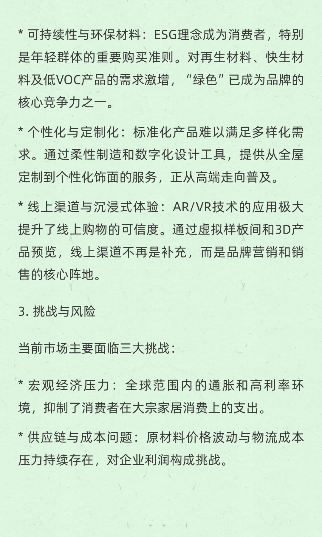 全球家居市场行情简报