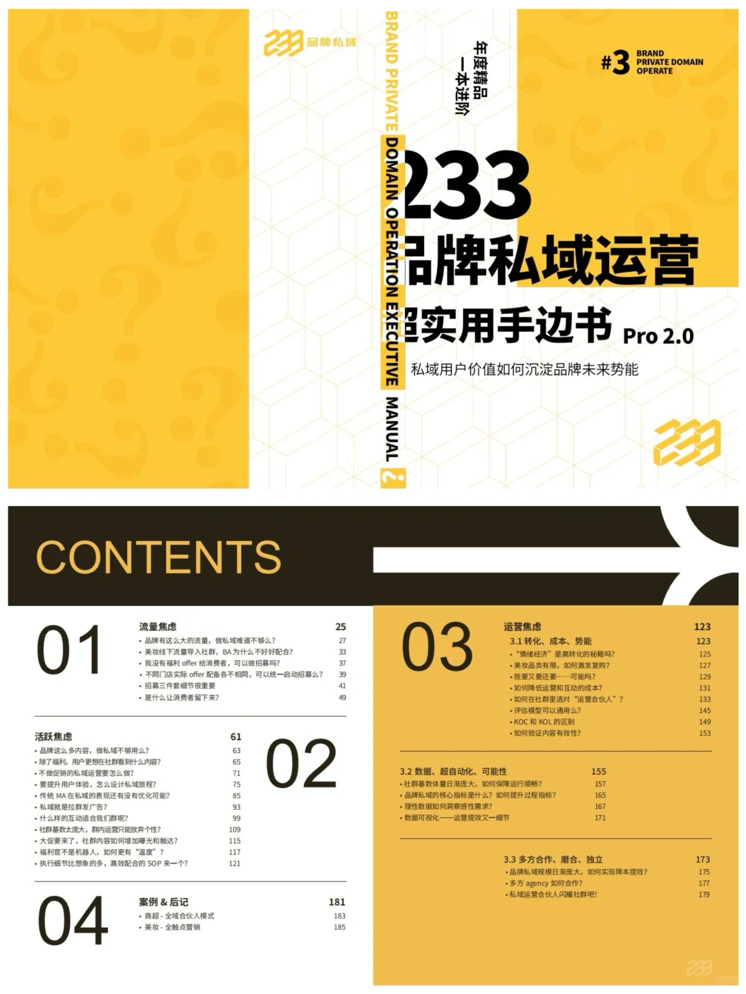 ?2025私域运营重磅报告:品牌如何实现高效