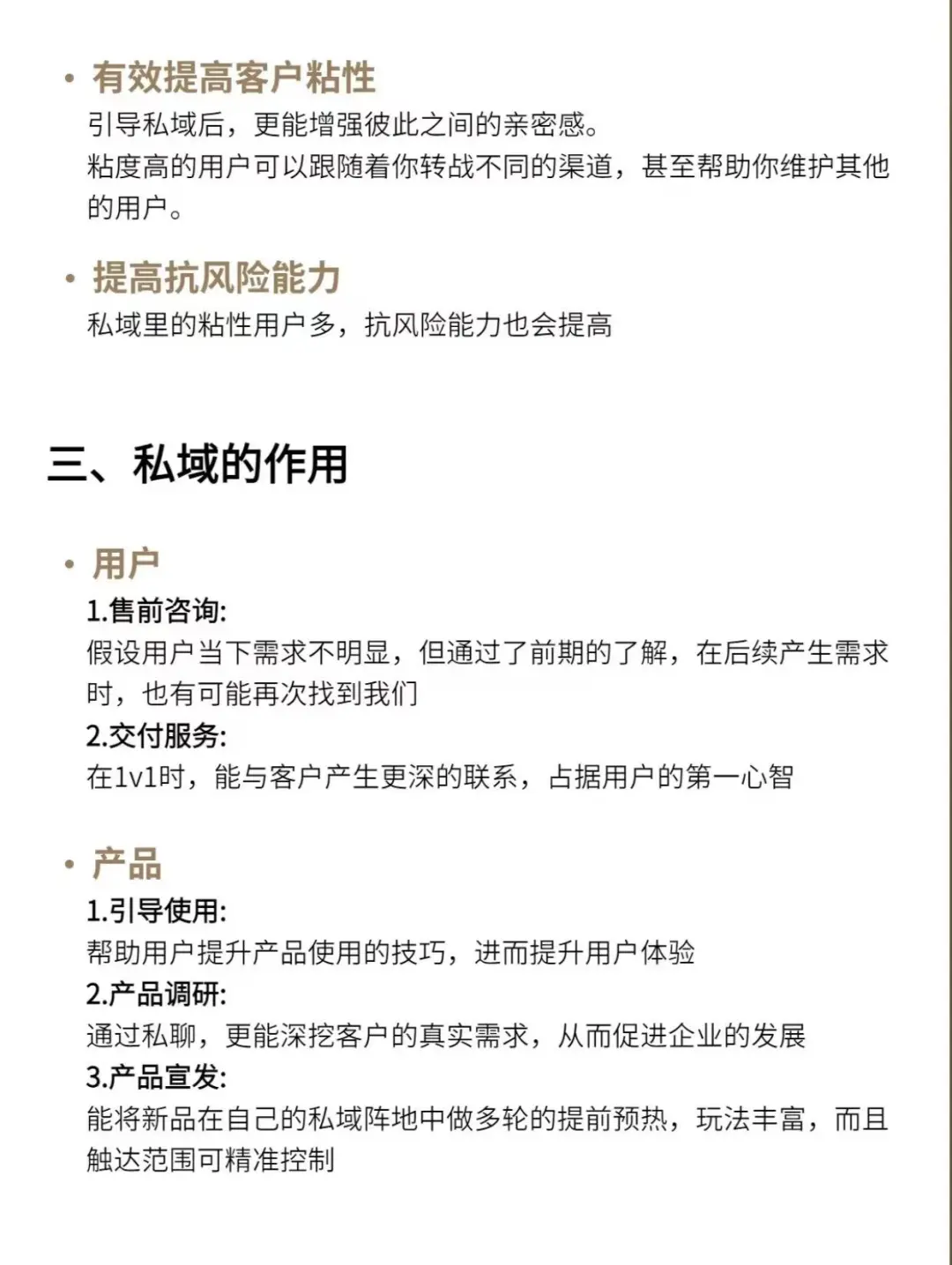 为什么要做私域？详解，建议点赞收藏