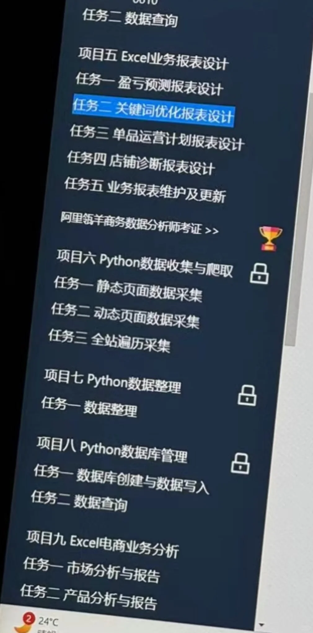 商务数据分析理实一体化实训答案