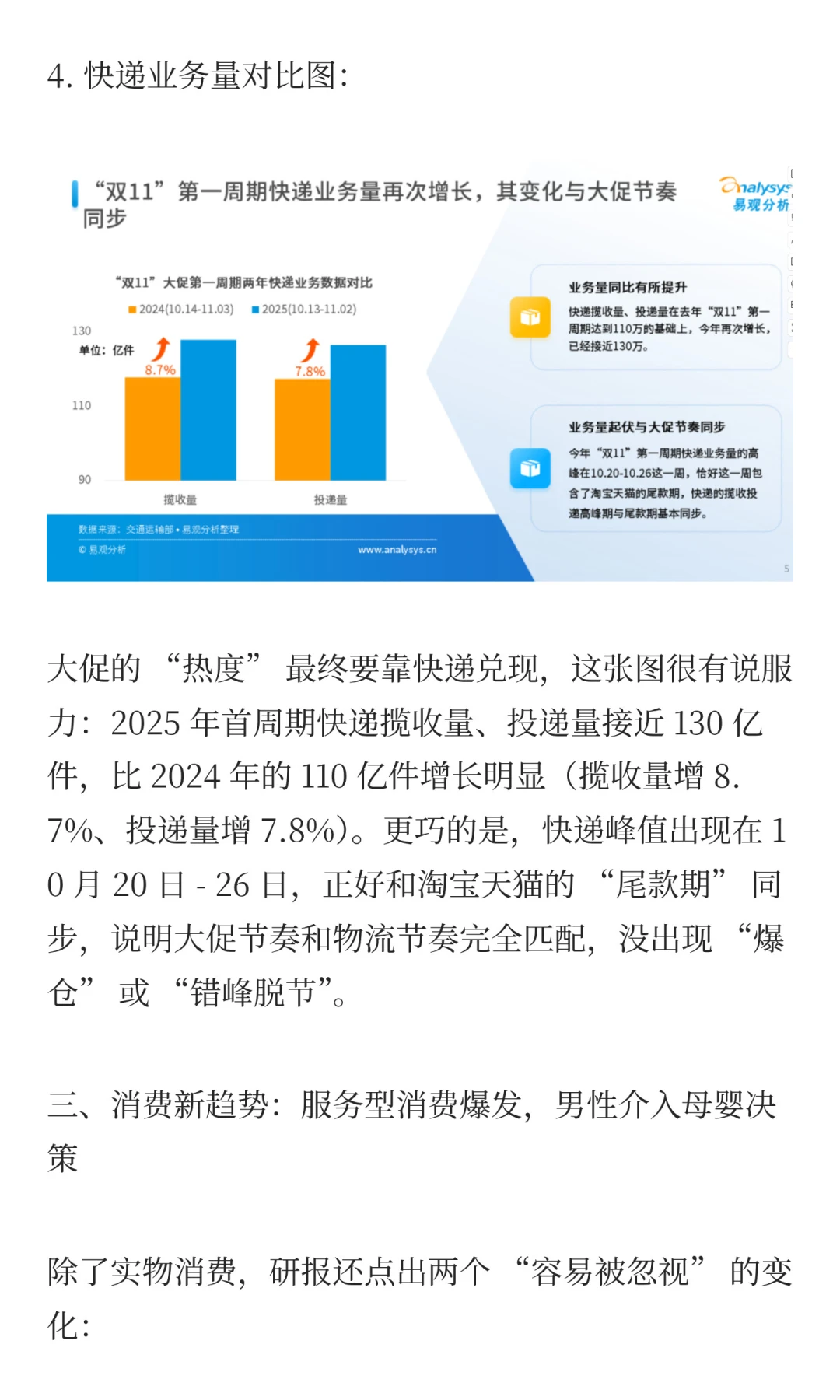 2025双十一消费新趋势：男性介入母婴消费
