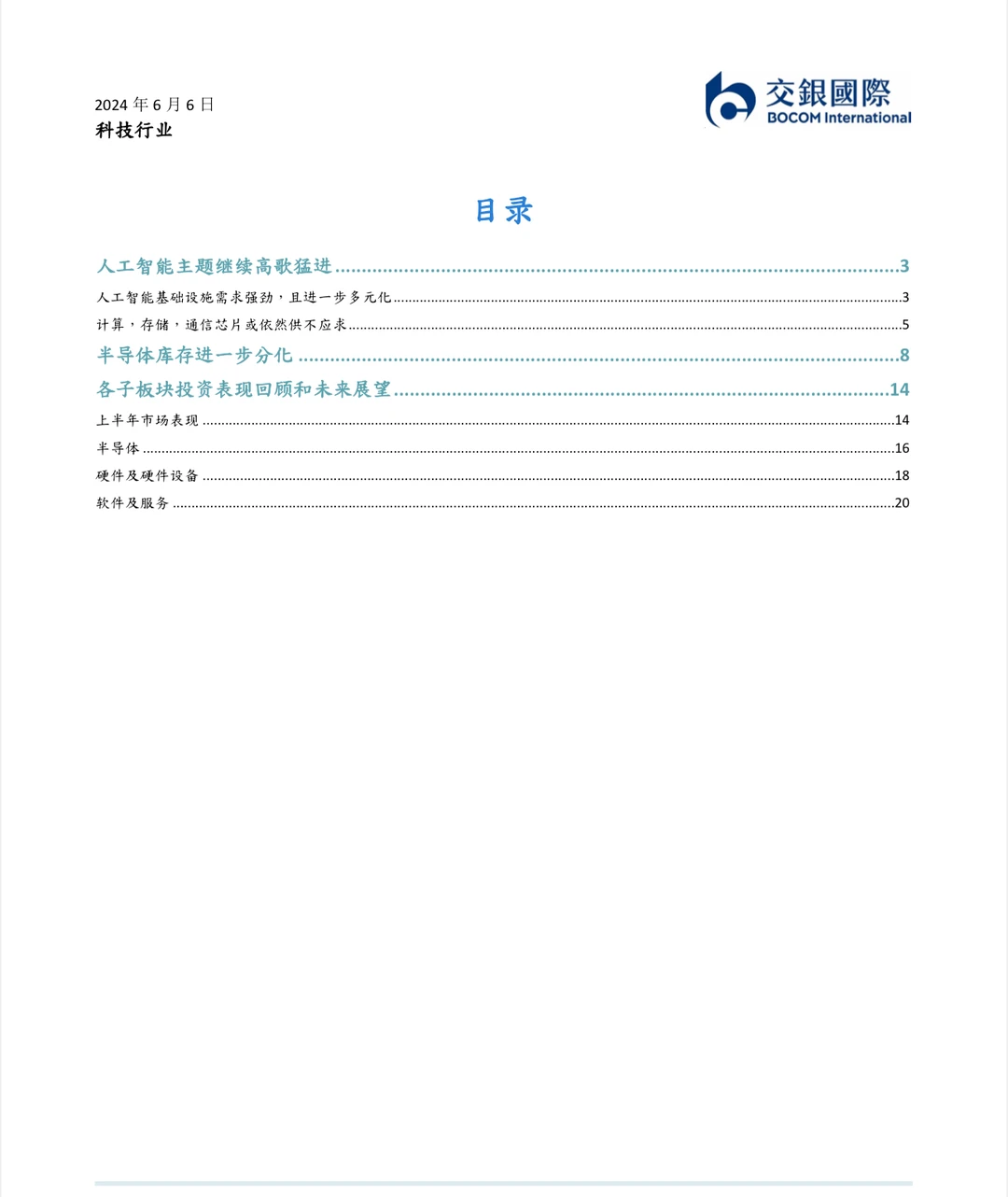 7份报告|2024下半年7大行业机会全面展望