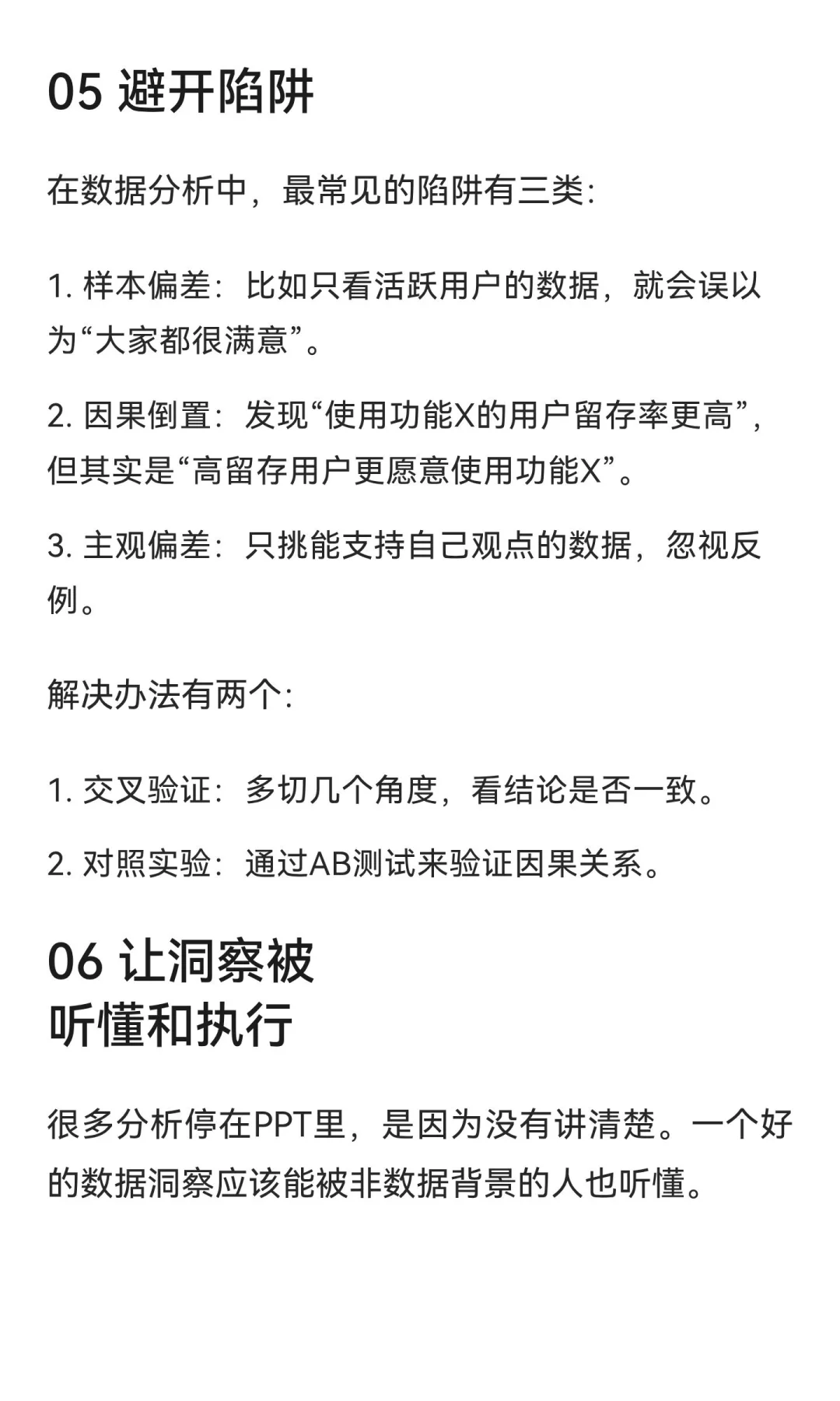 如何从数据中获得洞察