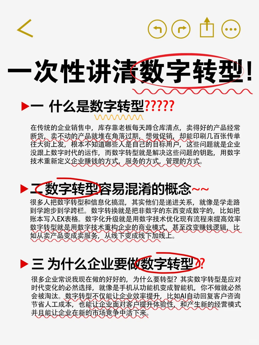 ?一次讲清「数字转型」不跟上就被淘汰！