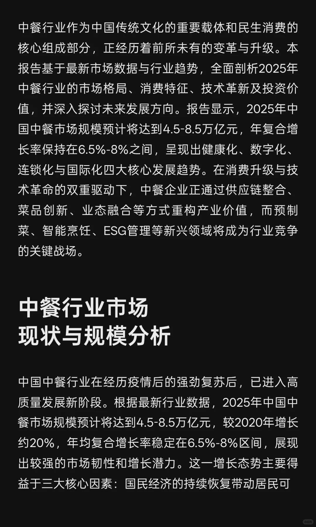 2025年中餐行业深度分析报告与发展战略展望