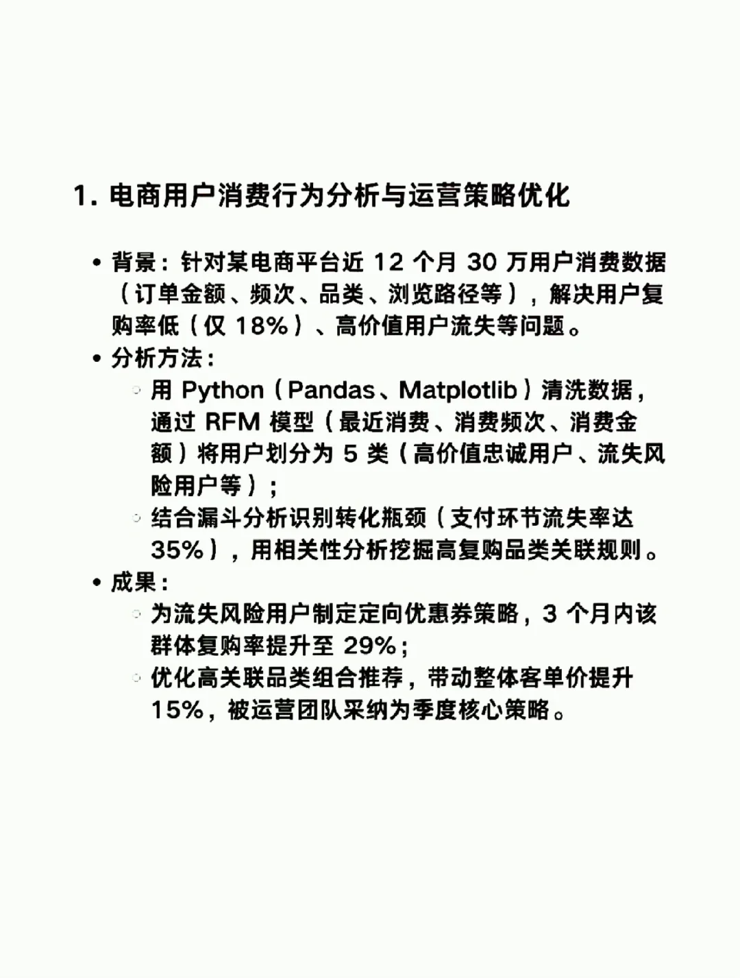 6个可以直接写进简历的数据分析项目