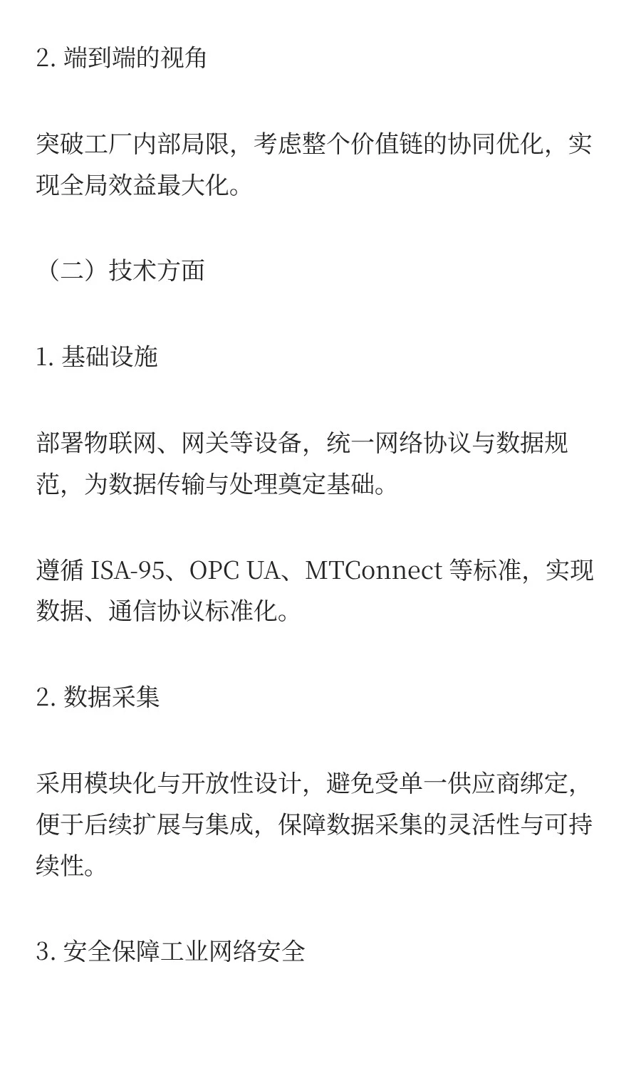 工厂数字化转型全景：从核心逻辑到落地路径