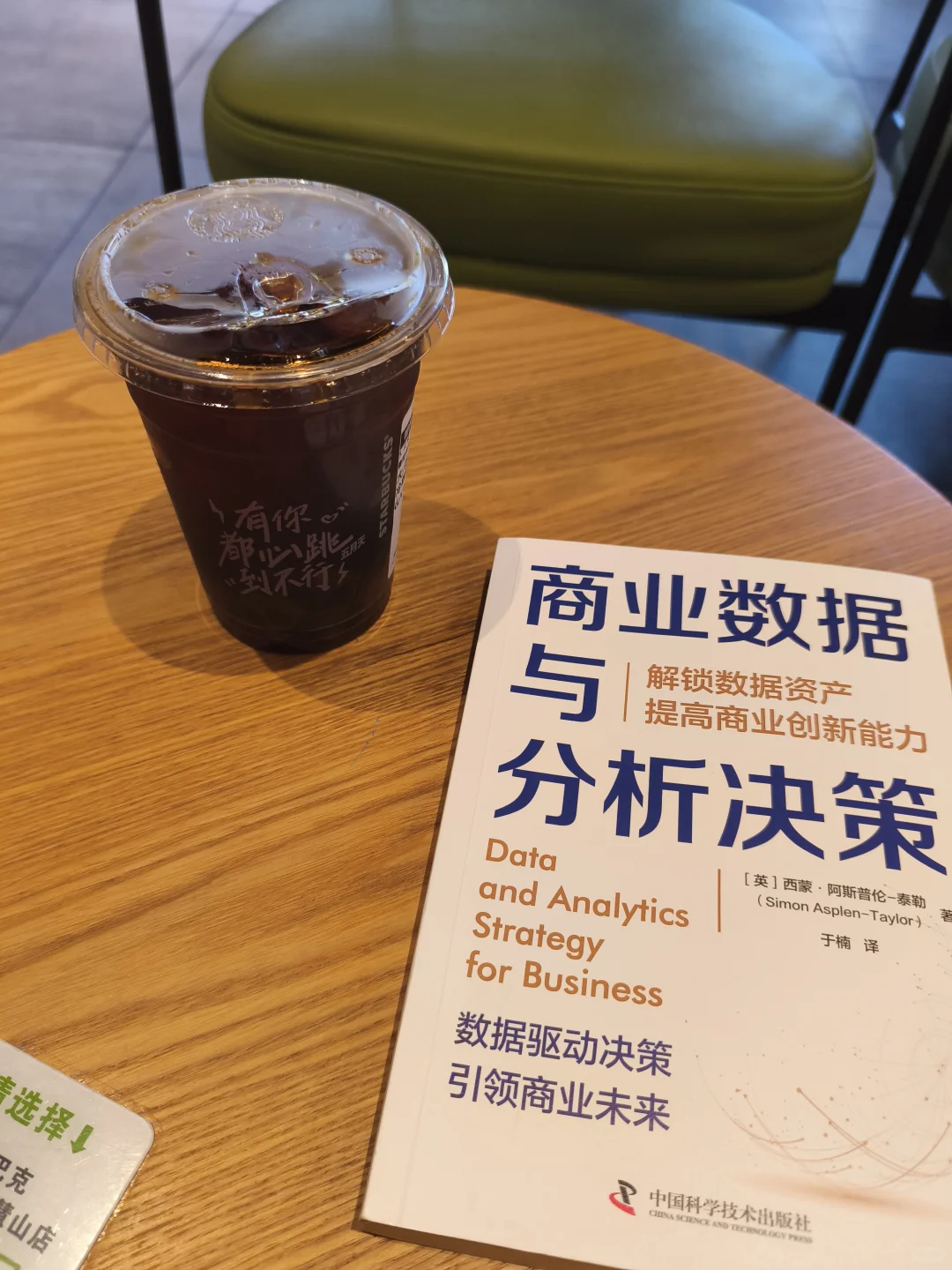 《商业数据与分析决策》读书笔记