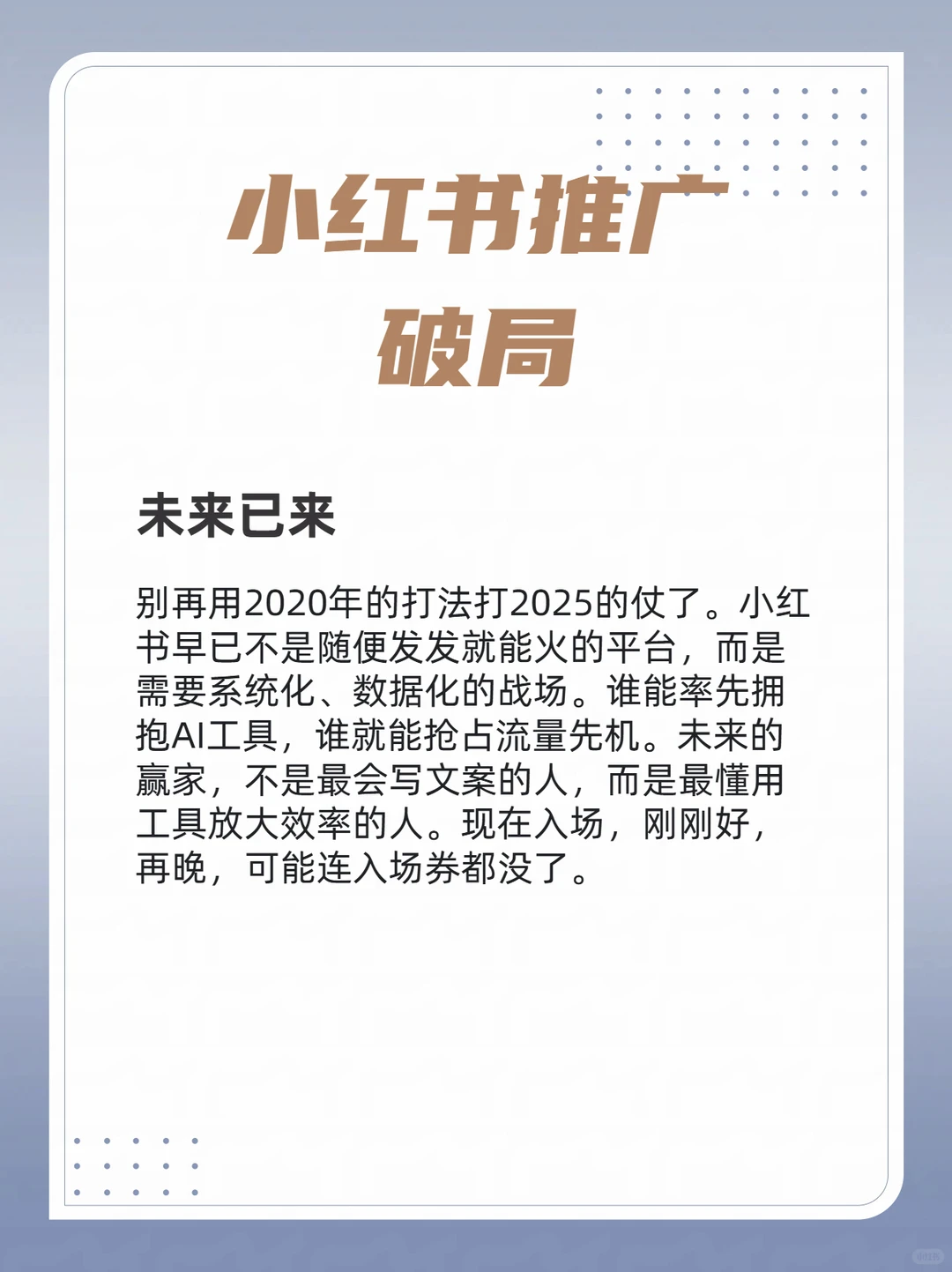小红书流量推广成本降95%，爆款率飙42%方法