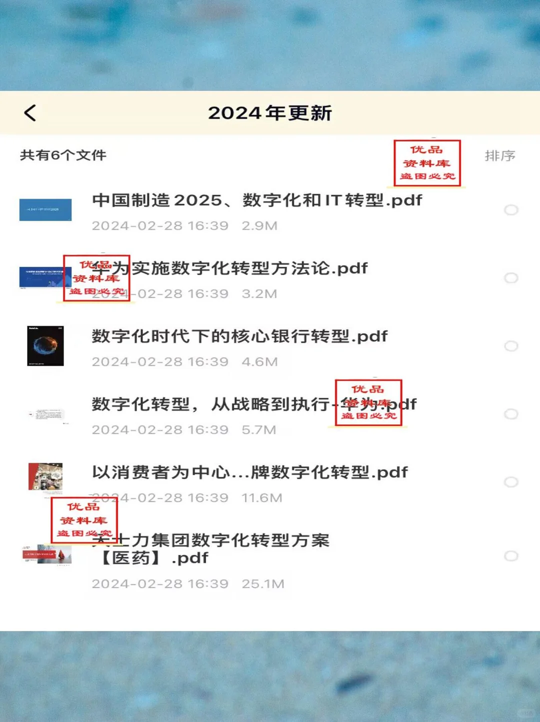 2024企业数字化转型秘籍?