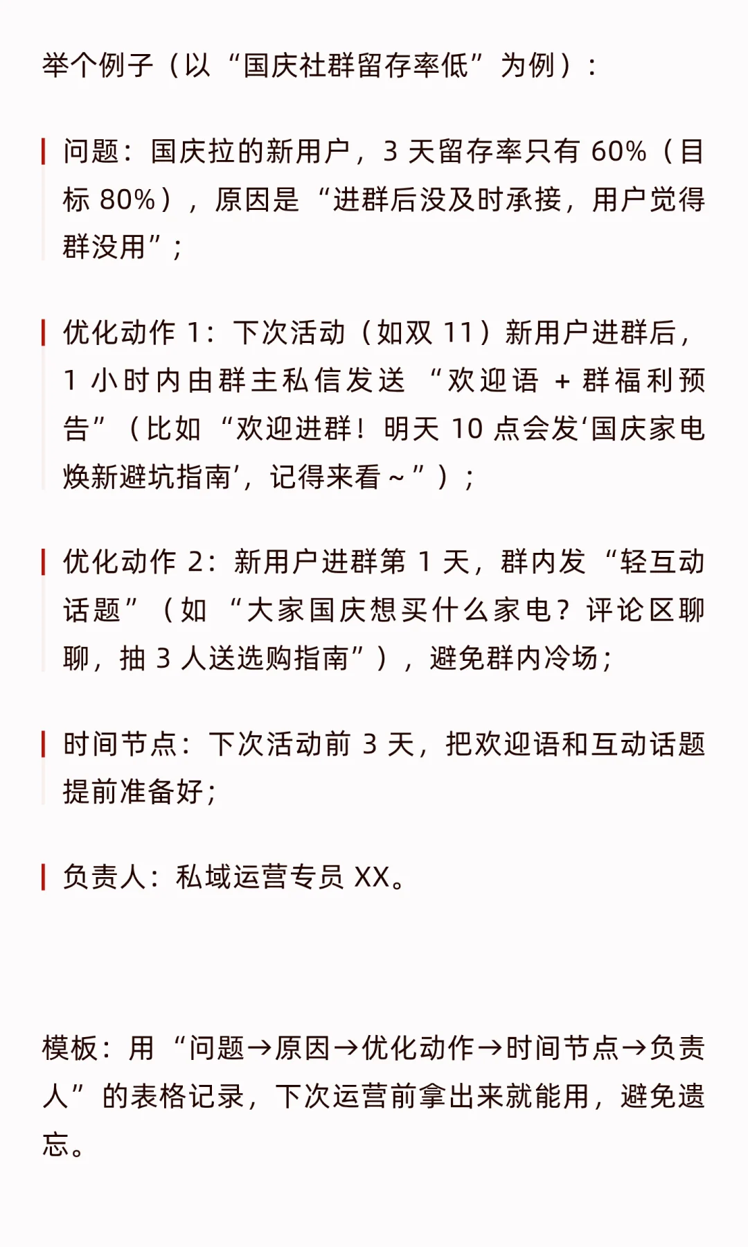 国庆私域运营复盘 SOP，来抄作业！