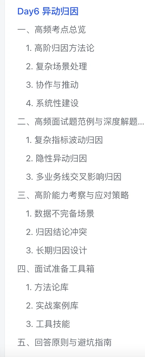 限时领取15天攻克数据分析面试（合集版）