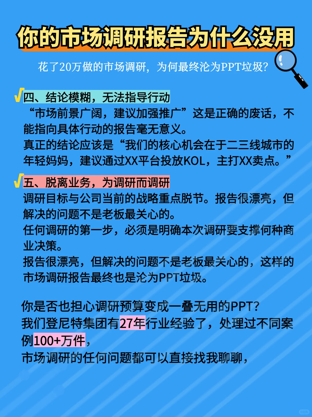 企业市场调研报告的5个大坑