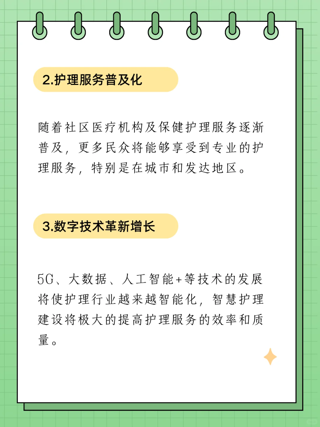 2025年护理行业可能的十大发展趋势
