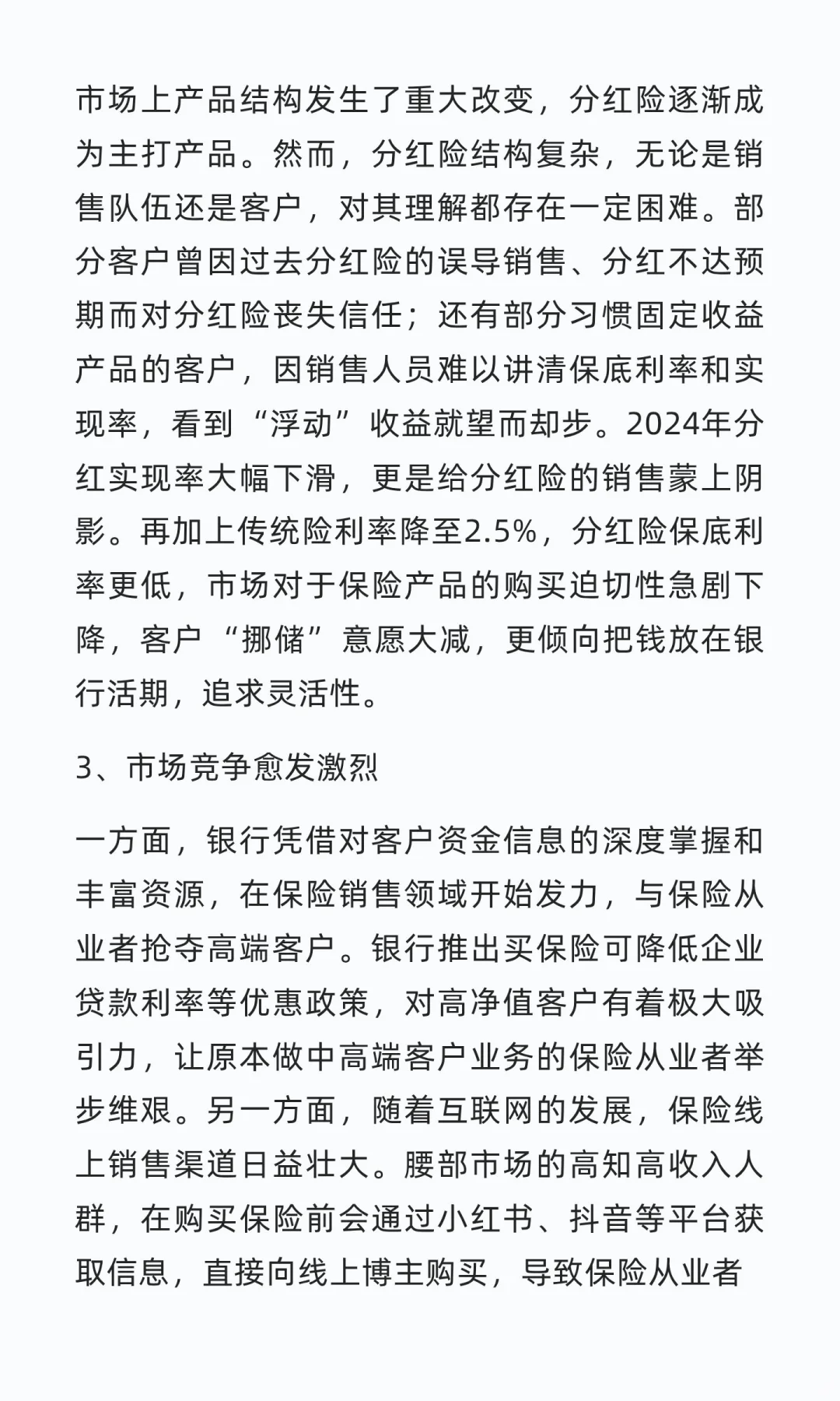 2025保险从业困境与未来展望