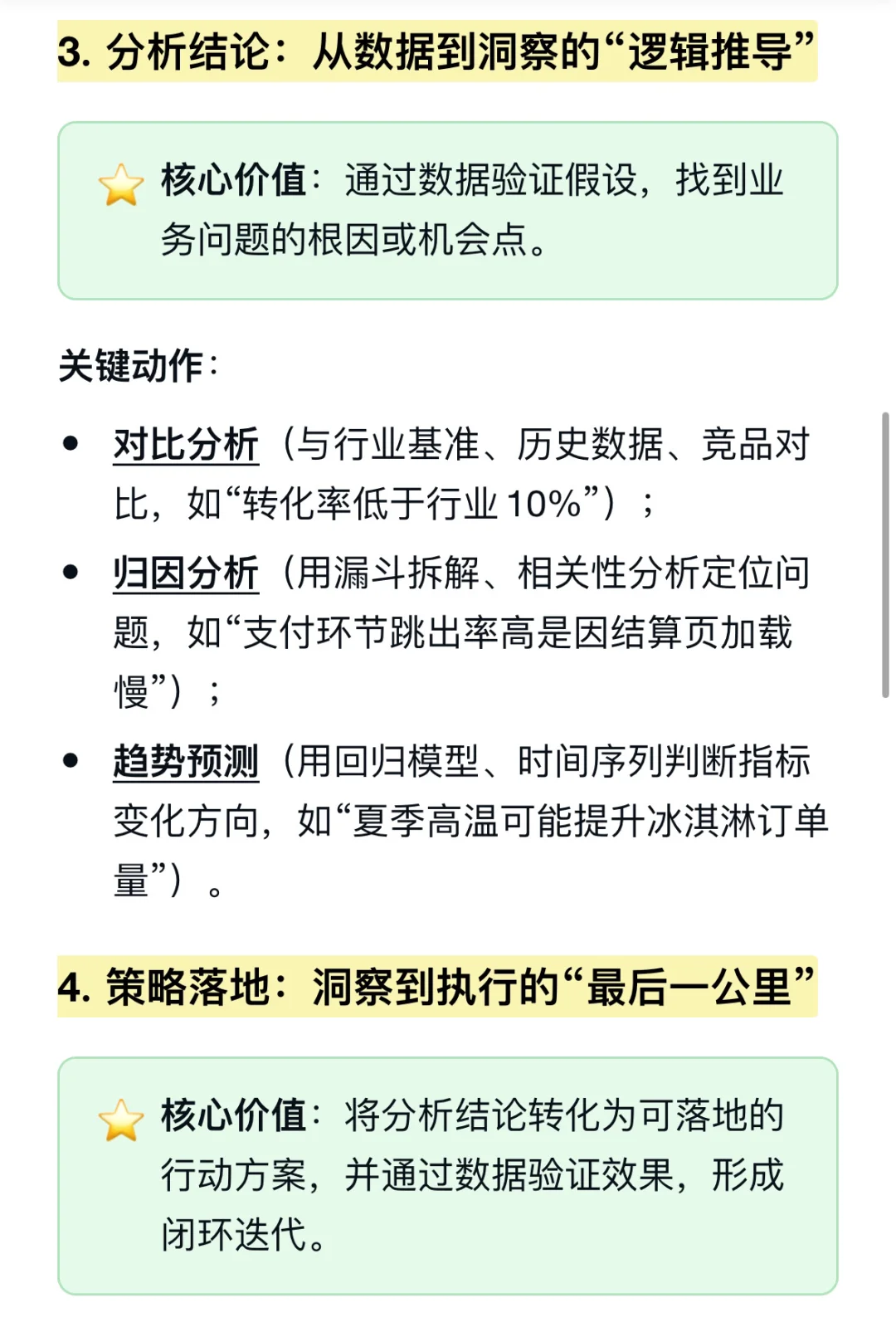 如何理解“业务逻辑→数据指标→分析结论→策略