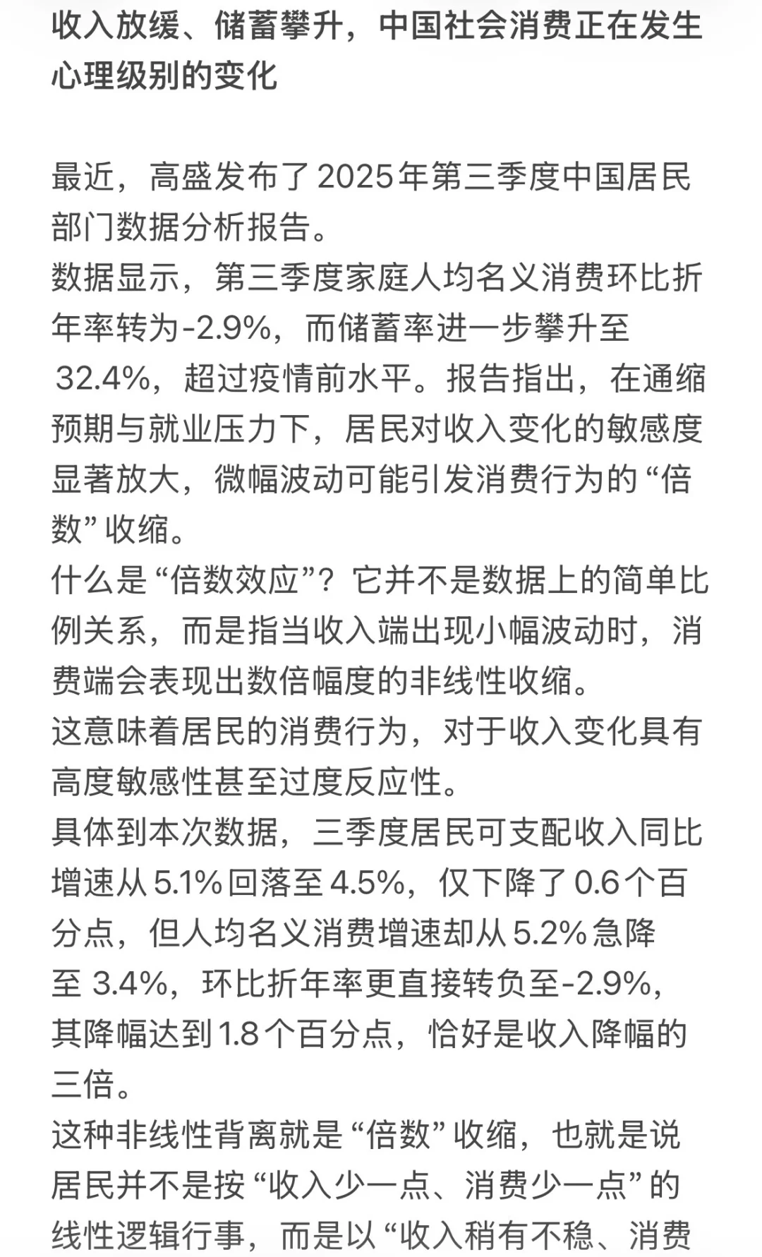 收入放缓，储蓄攀升，中国社会正在发生什么？